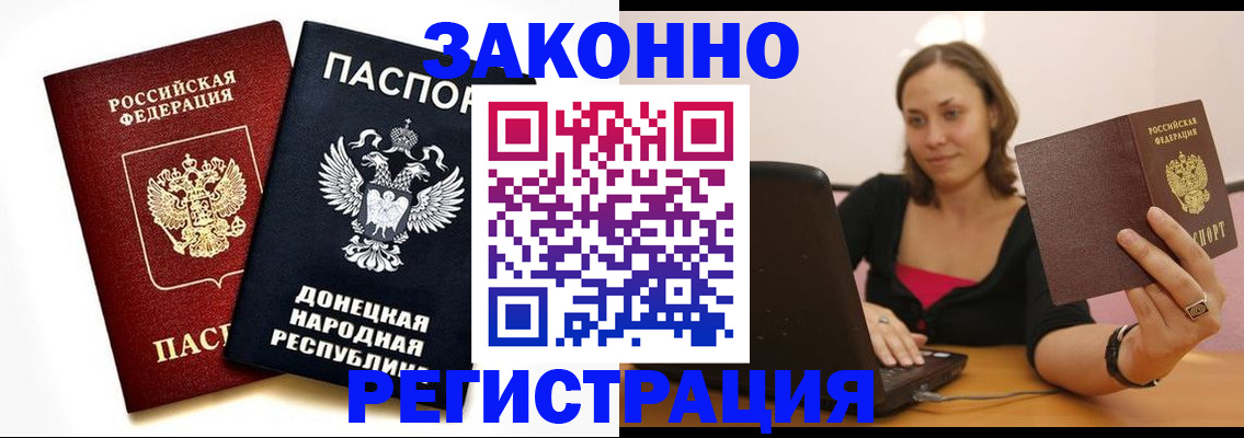 временная регистрация собственник в Азове