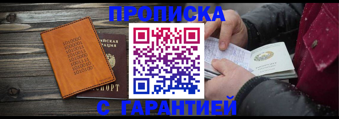 прописка 2025 в Азове