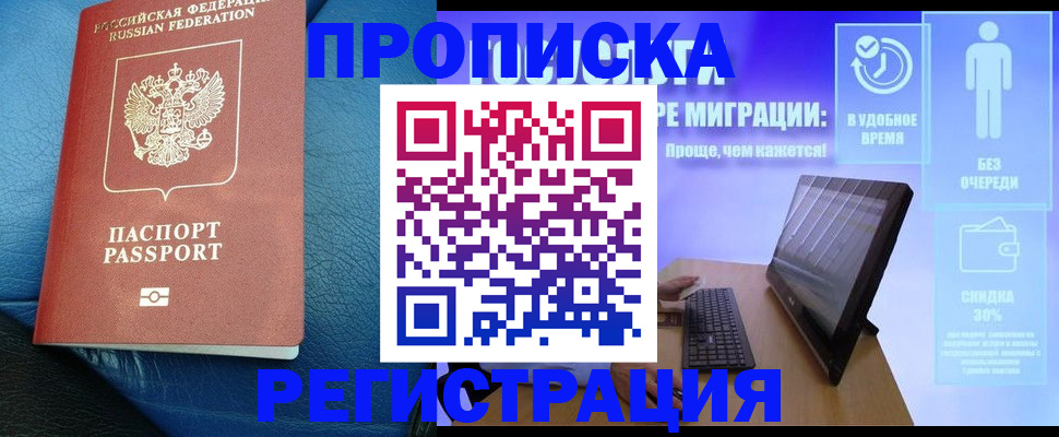 прописка для кредита в Азове