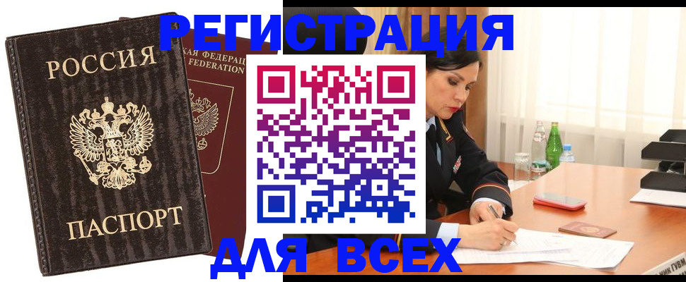 временная прописка в Азове