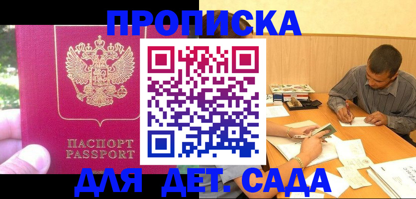 временная регистрация купить в Азове