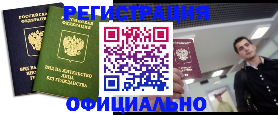 прописка от собственника в Азове